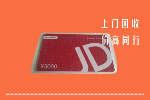 高价求购：长兴县回收京东卡